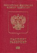 Russian Zagran Passport